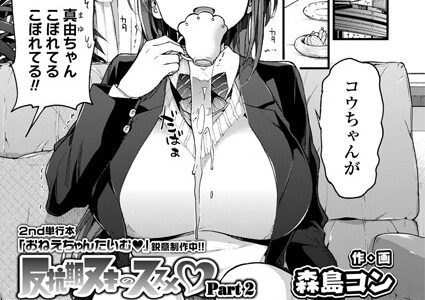 反抗期ヌキのススメ Part2