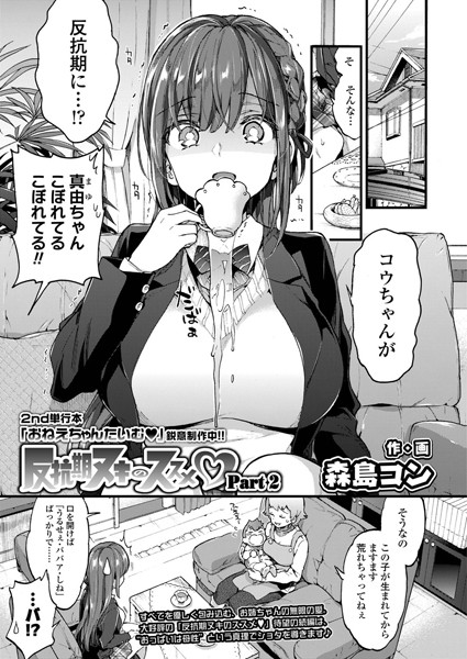 反抗期ヌキのススメ Part2
