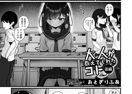 大人が教えてくれたコト 後編