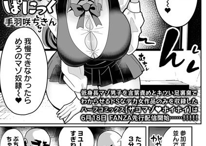 めろめろぱにっく