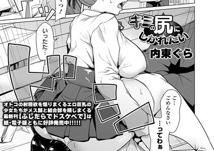 キミの尻にしかれたい