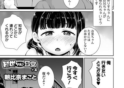 知世ちゃんの日常 ＃4