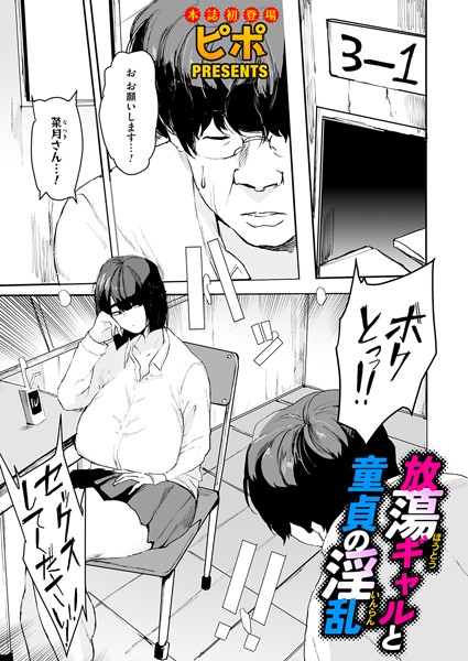 放蕩ギャルと童貞の淫乱