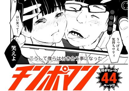 チンポマン 第二話 木内さんはオモチャじゃない！
