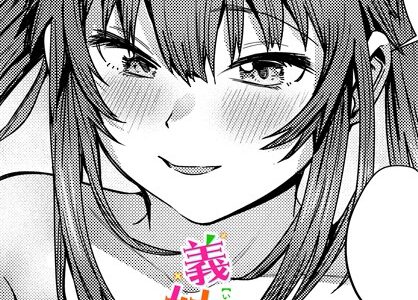 義妹と俺