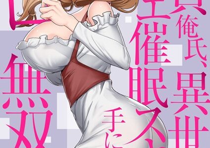 童貞俺氏、異世界でヤベェ催●スキルを手に入れてエロ無双！？（フルカラー） 66