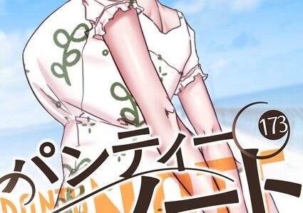 パンティーノート 〜下着で交わる秘密ごと〜（フルカラー） 173