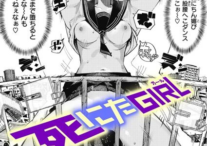 死にたGIRL