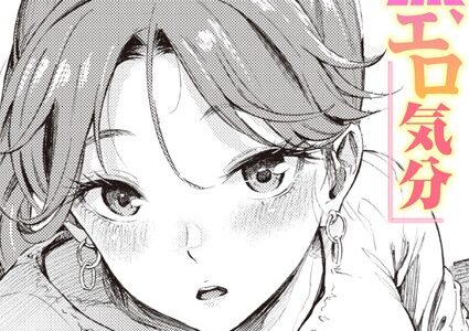 いい旅、エロ気分