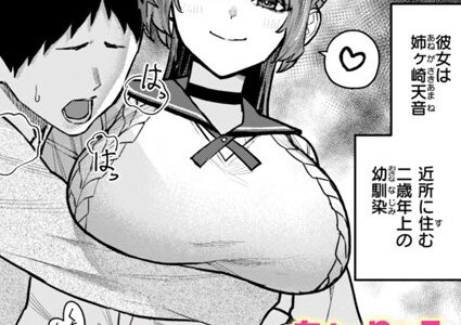 幼馴染のお姉ちゃんが僕を甘やかしすぎてヤバイ