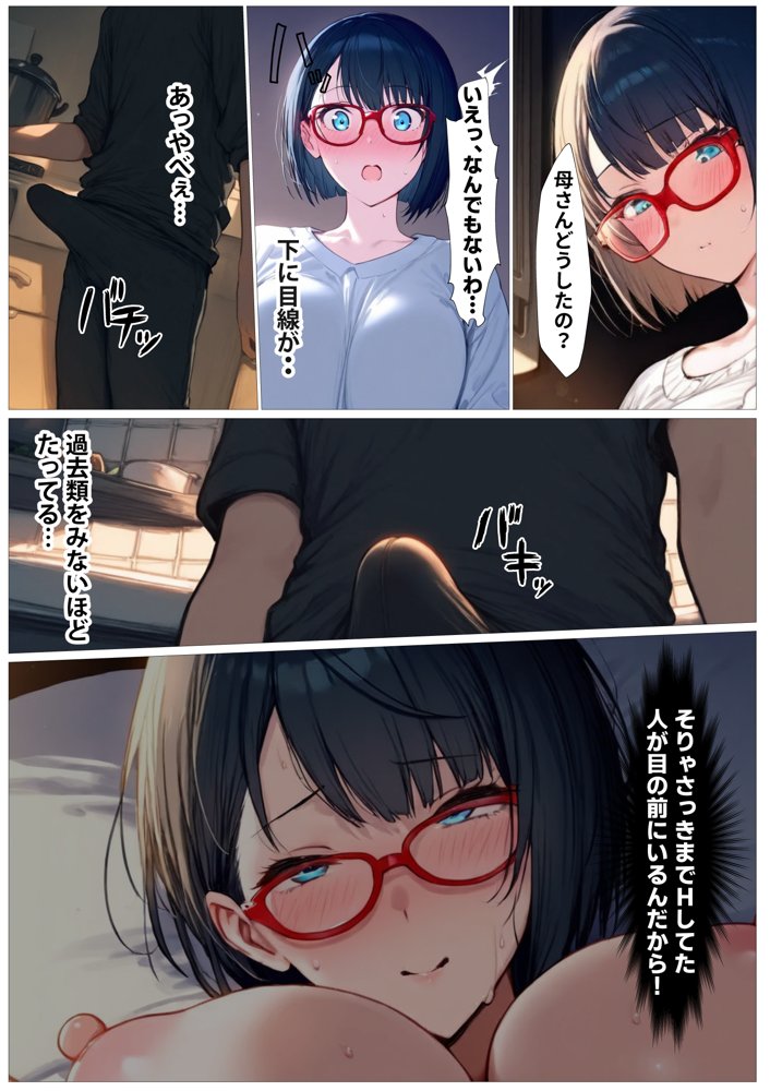 性欲激強ママがデカマラ息子と中出しSEXするのは時間の問題 エロ同人誌画像 021