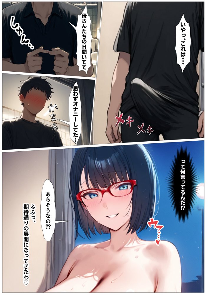 性欲激強ママがデカマラ息子と中出しSEXするのは時間の問題 エロ同人誌画像 030