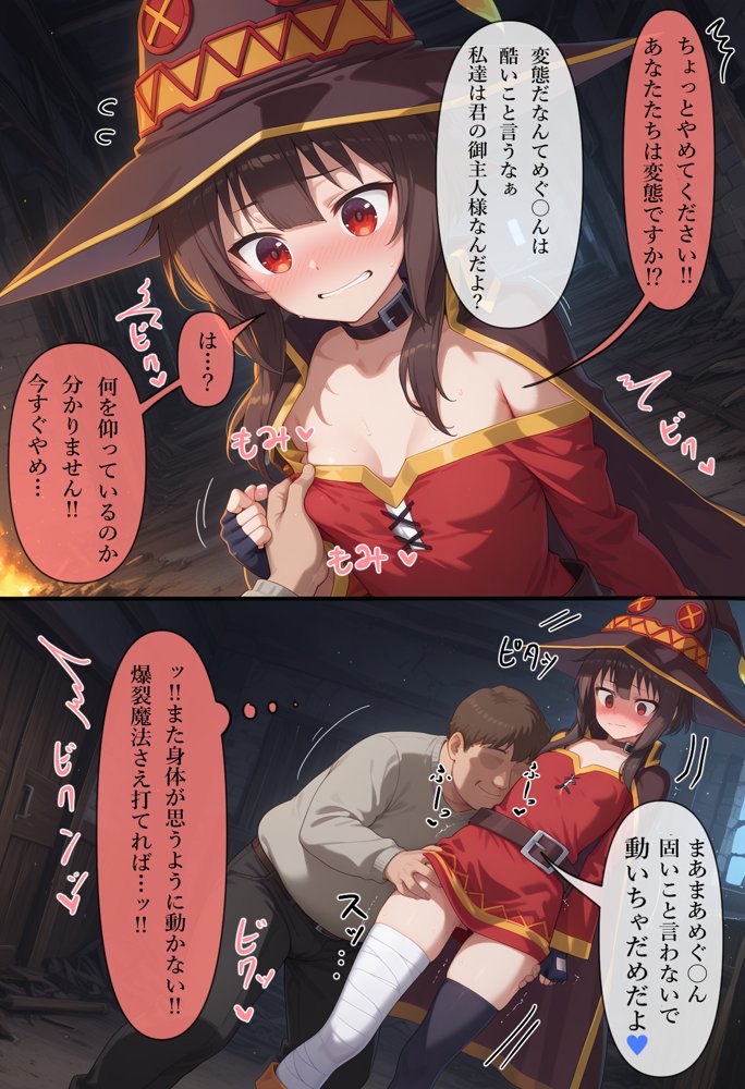 凌●召喚  召喚ヒロインには人権が無いので好き放題●されました〜め●みん編〜 エロ同人誌画像 006