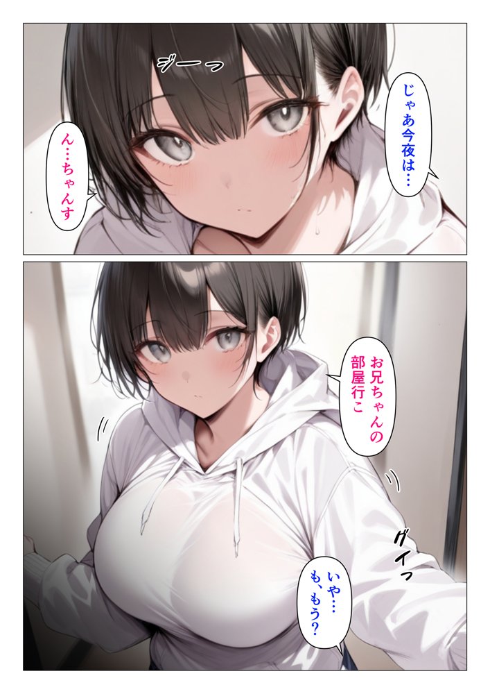 マイペースで乳がデカいお兄ちゃん大好きクール妹 エロ同人誌画像 003