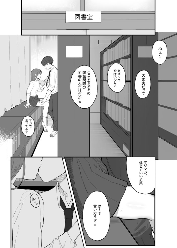 放課後の図書室、都合のいいからだと。 エロ同人誌画像 001