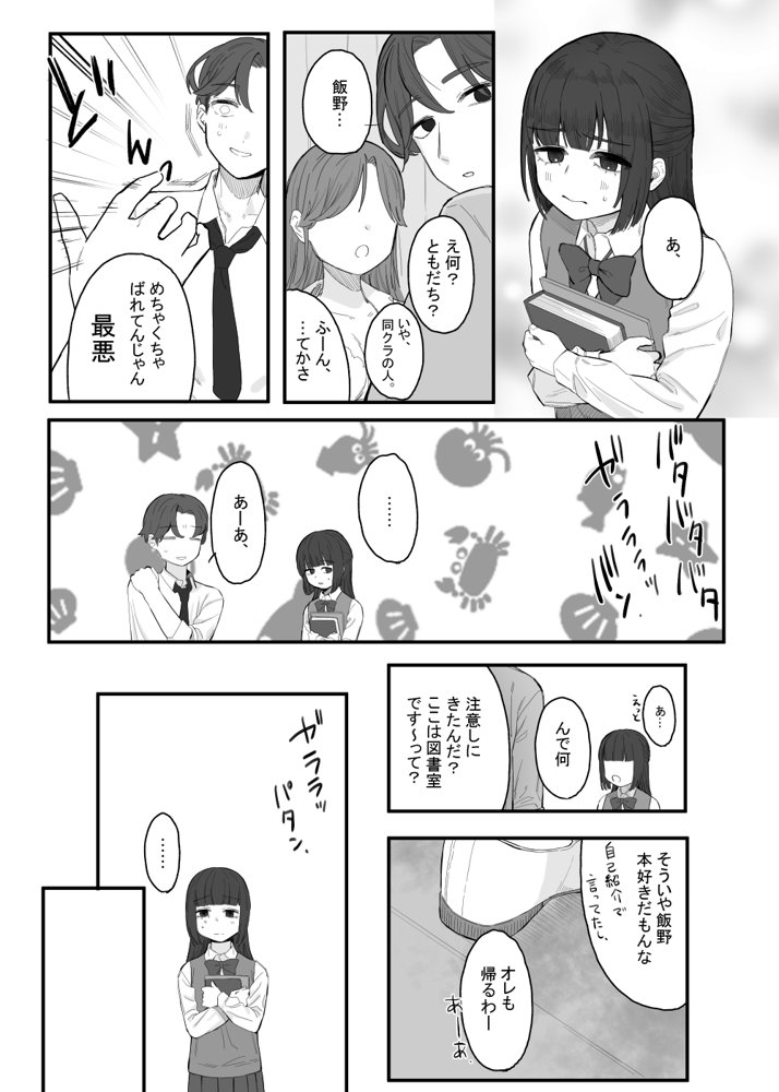 放課後の図書室、都合のいいからだと。 エロ同人誌画像 004