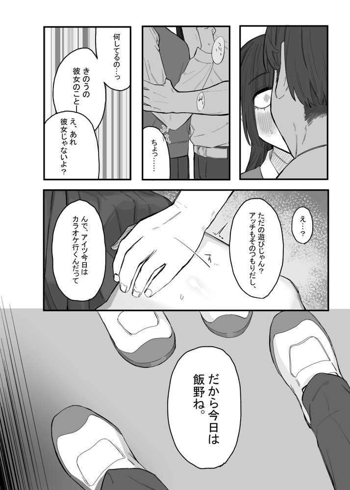放課後の図書室、都合のいいからだと。 エロ同人誌画像 007