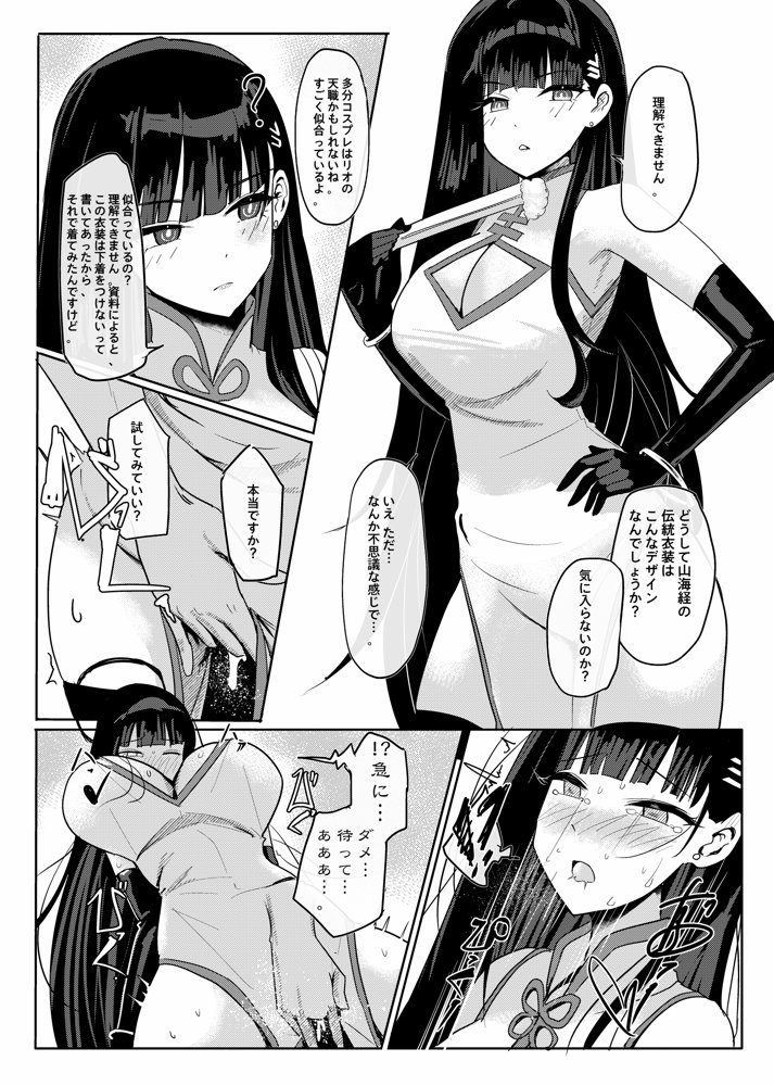 リオコスプレクラブ エロ同人誌画像 009
