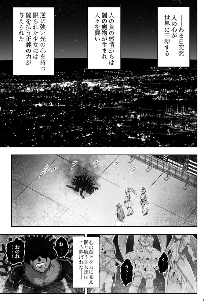 魔法少女シャインハーツ『第一章 西條エリナ』 エロ同人誌画像 041