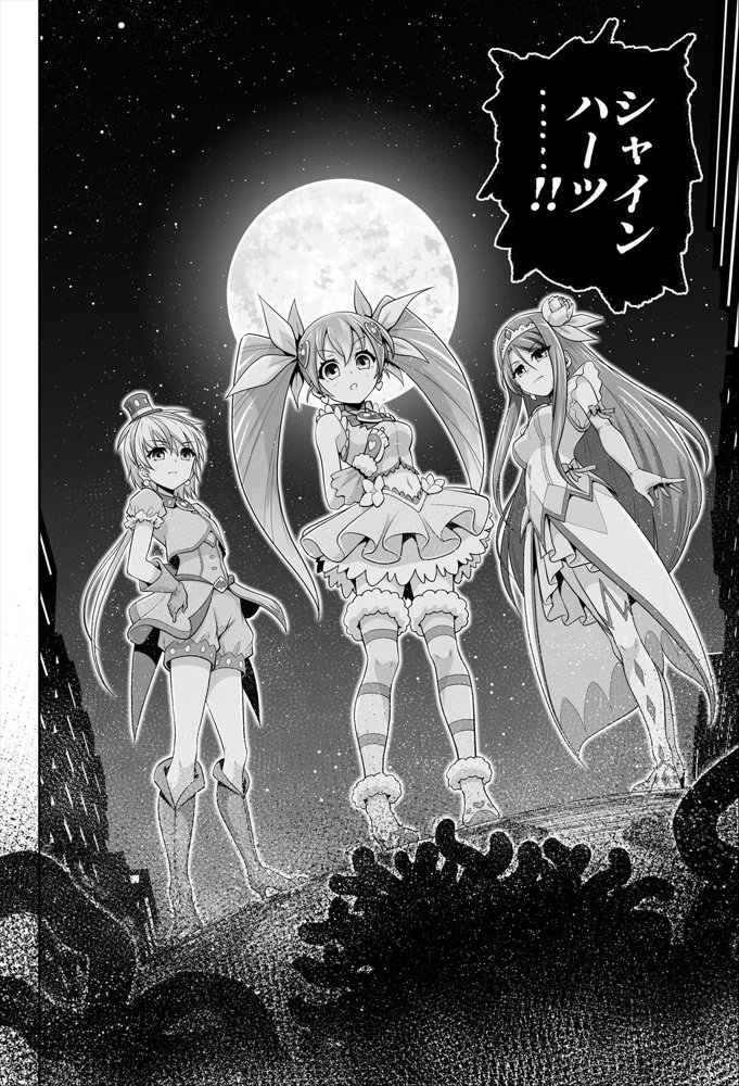 魔法少女シャインハーツ『第一章 西條エリナ』 エロ同人誌画像 002