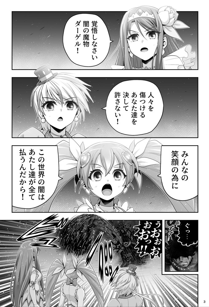 魔法少女シャインハーツ『第一章 西條エリナ』 エロ同人誌画像 043