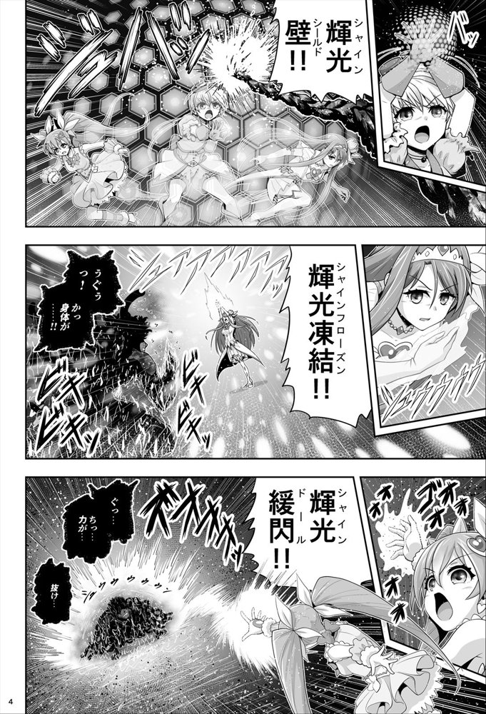 魔法少女シャインハーツ『第一章 西條エリナ』 エロ同人誌画像 004