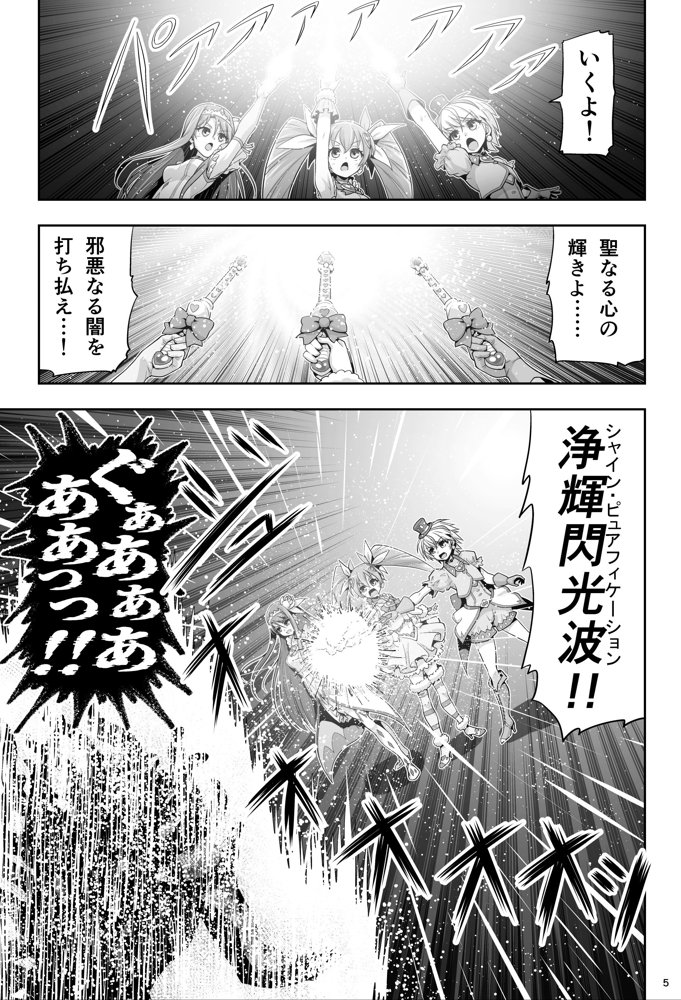 魔法少女シャインハーツ『第一章 西條エリナ』 エロ同人誌画像 045