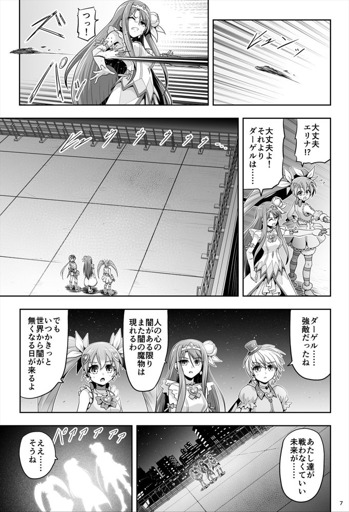 魔法少女シャインハーツ『第一章 西條エリナ』 エロ同人誌画像 007