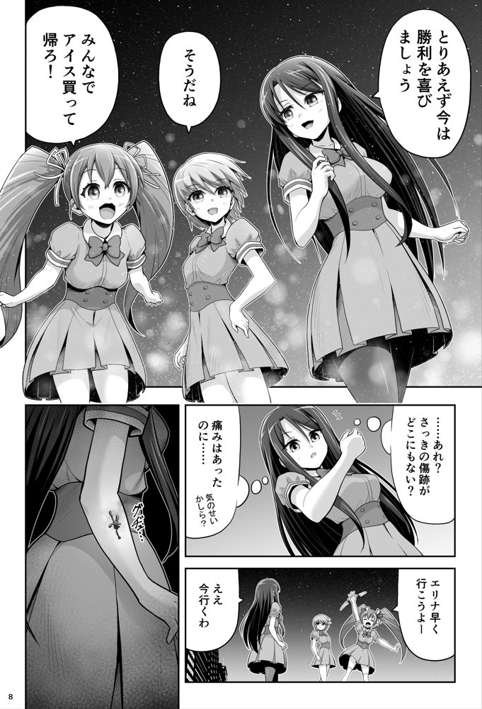 魔法少女シャインハーツ『第一章 西條エリナ』 エロ同人誌画像 048