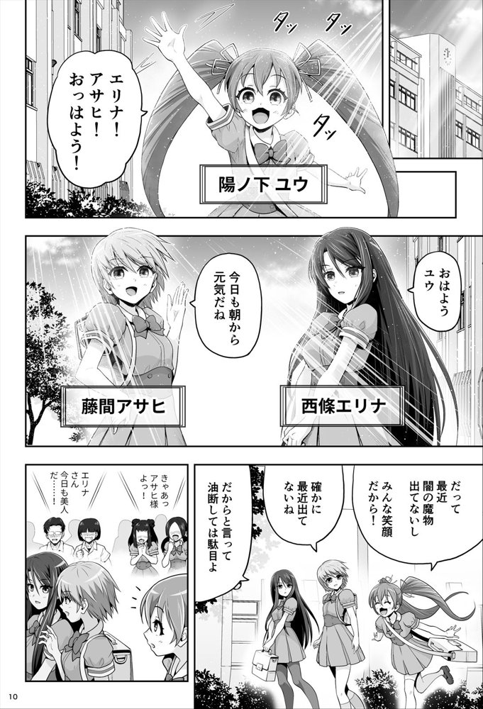 魔法少女シャインハーツ『第一章 西條エリナ』 エロ同人誌画像 010