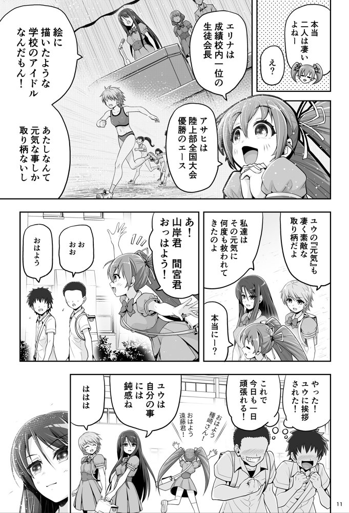 魔法少女シャインハーツ『第一章 西條エリナ』 エロ同人誌画像 051