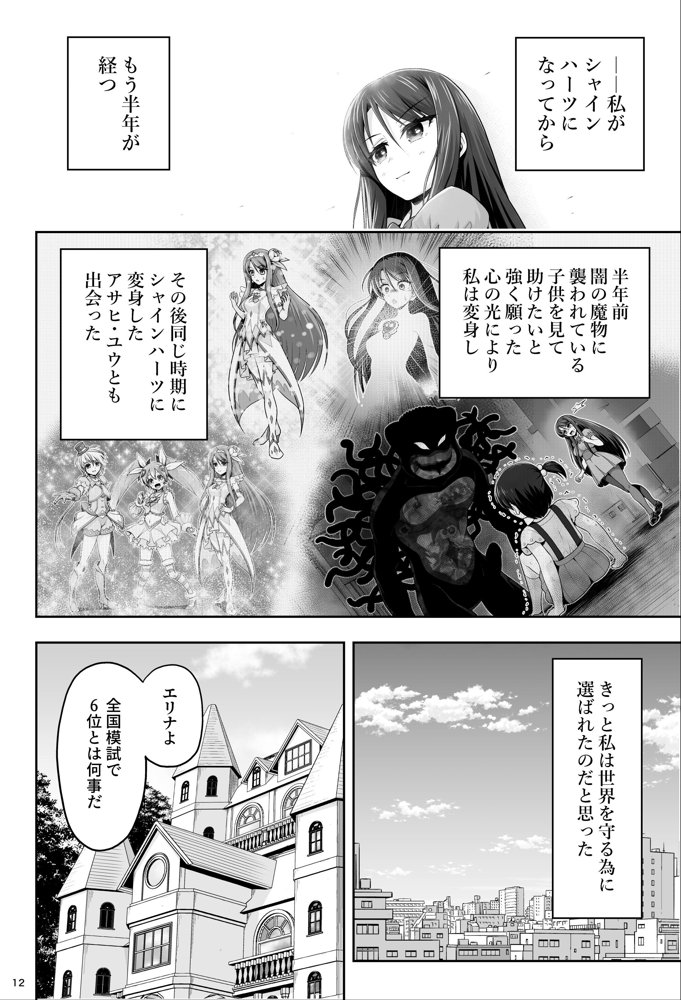 魔法少女シャインハーツ『第一章 西條エリナ』 エロ同人誌画像 052