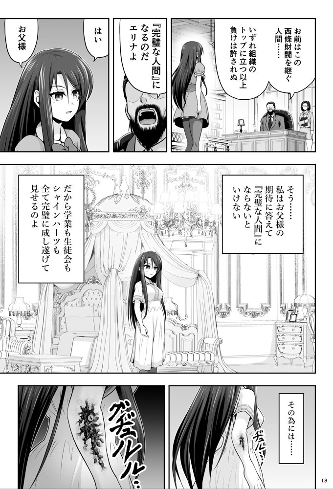 魔法少女シャインハーツ『第一章 西條エリナ』 エロ同人誌画像 053
