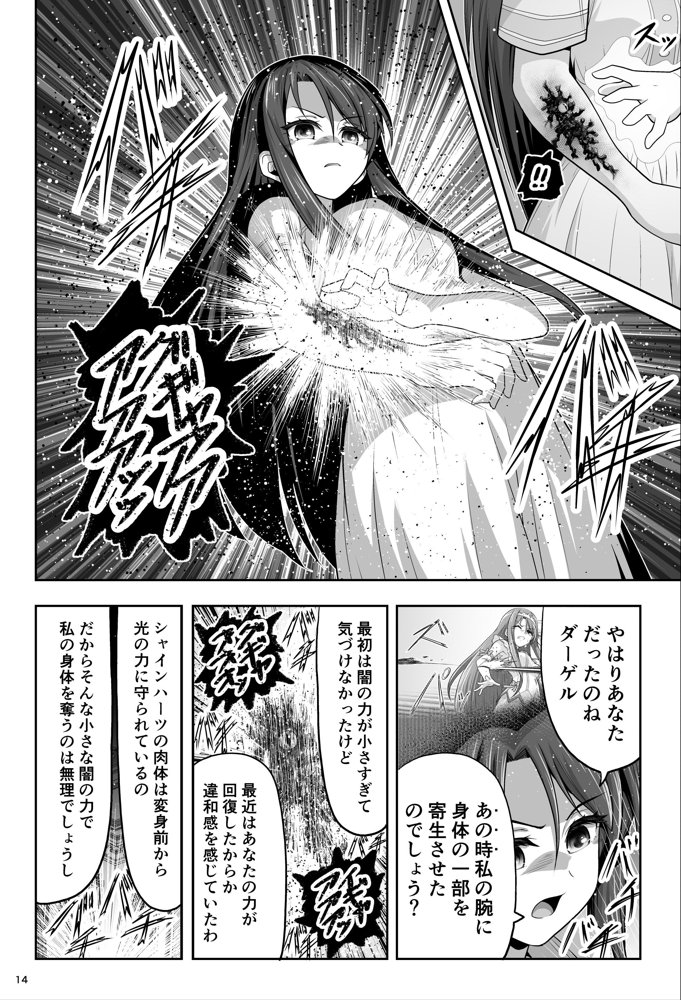 魔法少女シャインハーツ『第一章 西條エリナ』 エロ同人誌画像 054