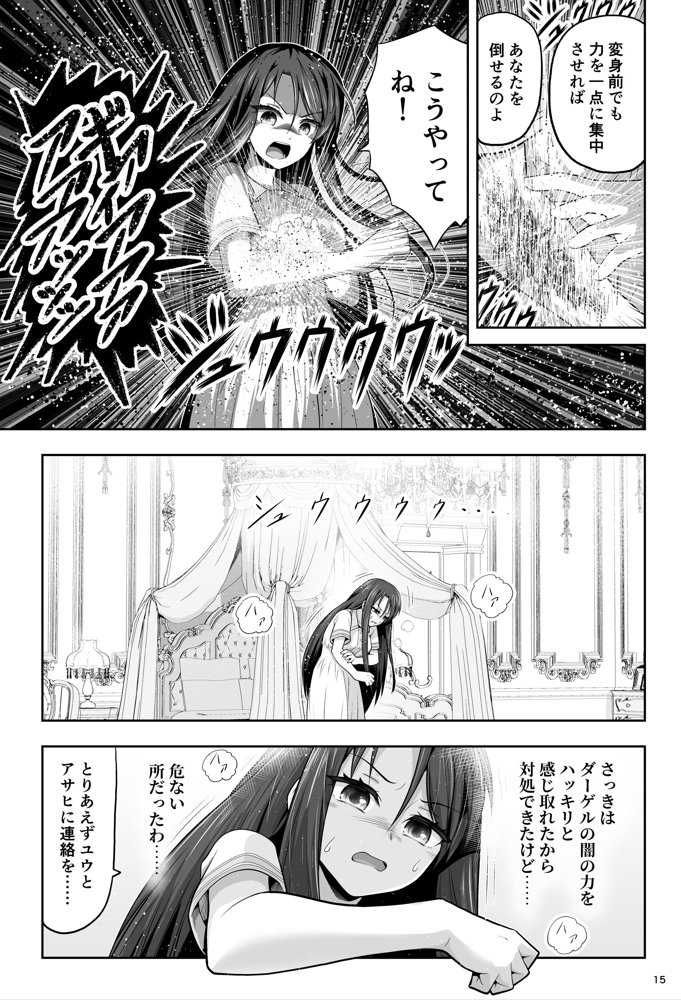 魔法少女シャインハーツ『第一章 西條エリナ』 エロ同人誌画像 055