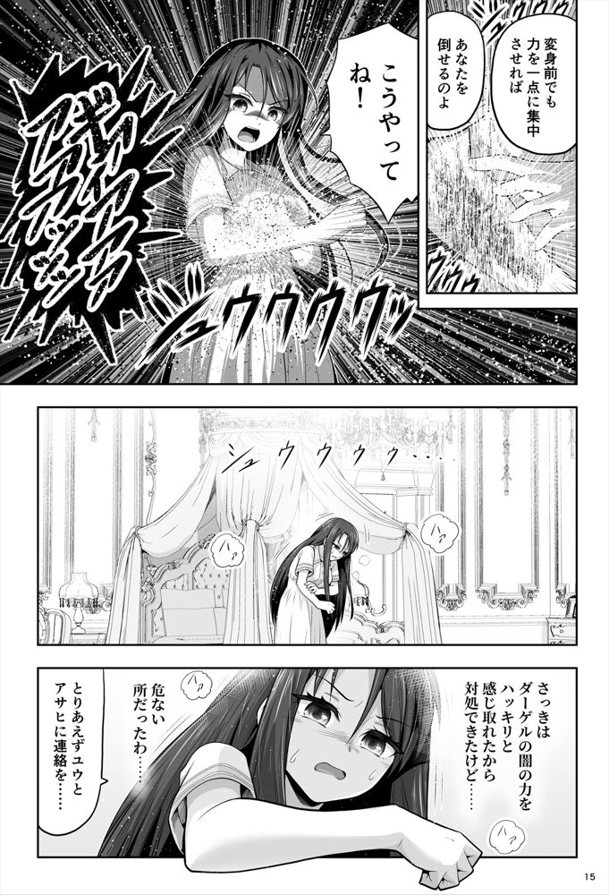 魔法少女シャインハーツ『第一章 西條エリナ』 エロ同人誌画像 015