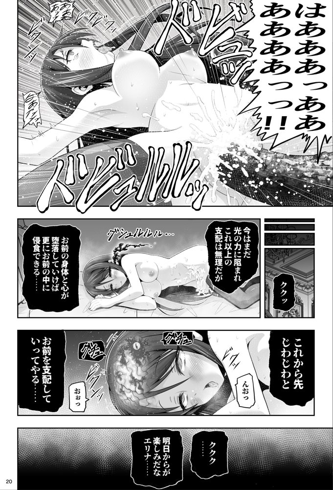 魔法少女シャインハーツ『第一章 西條エリナ』 エロ同人誌画像 062