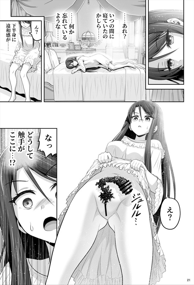 魔法少女シャインハーツ『第一章 西條エリナ』 エロ同人誌画像 024