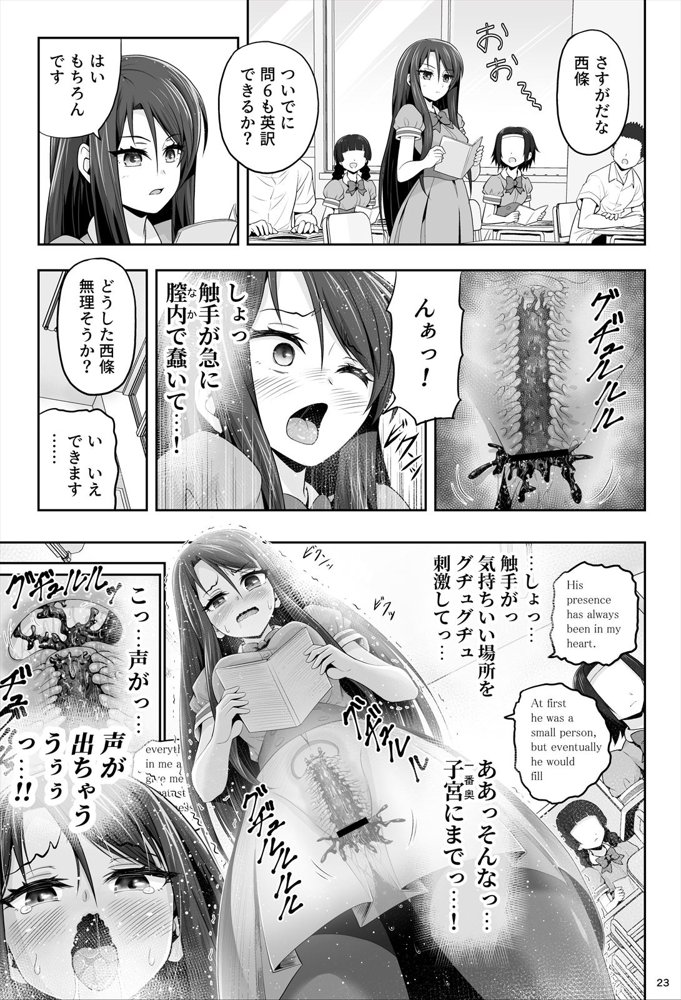 魔法少女シャインハーツ『第一章 西條エリナ』 エロ同人誌画像 028