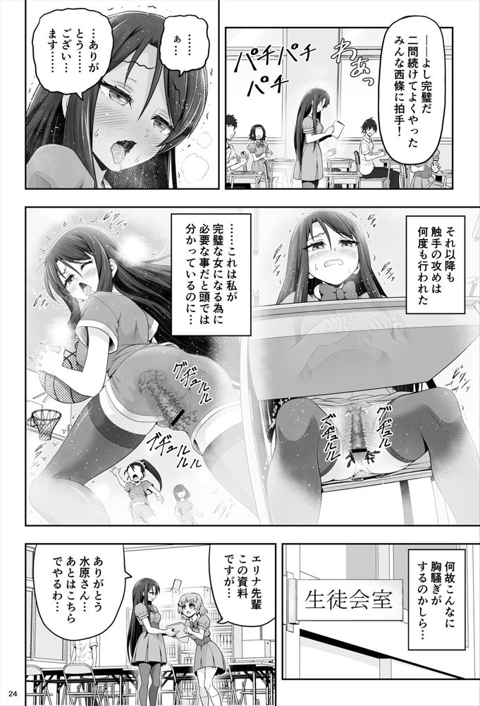 魔法少女シャインハーツ『第一章 西條エリナ』 エロ同人誌画像 029