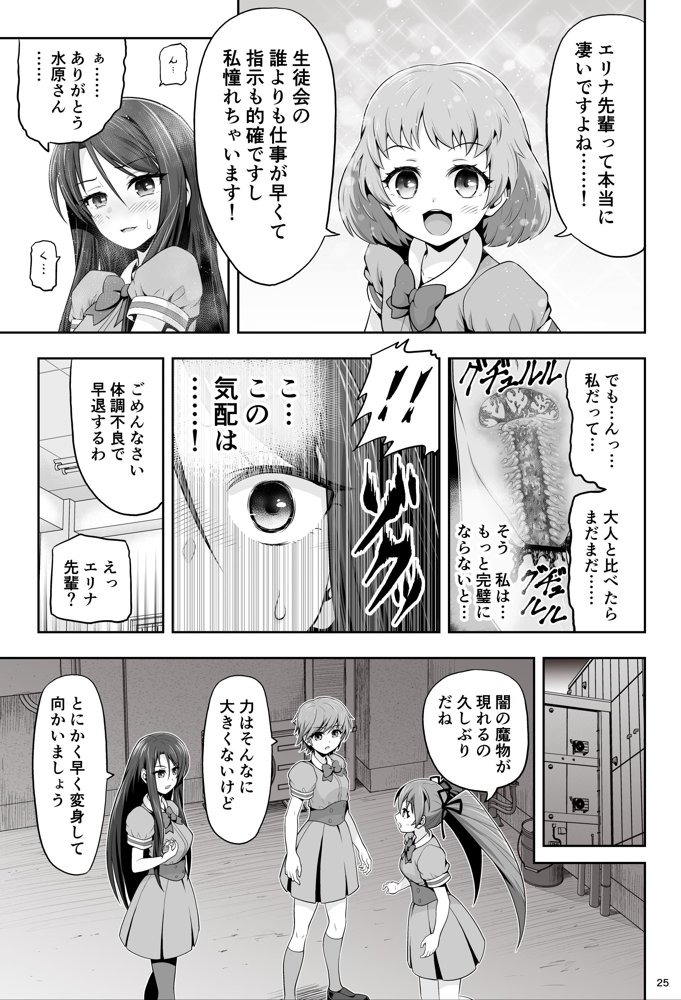 魔法少女シャインハーツ『第一章 西條エリナ』 エロ同人誌画像 070