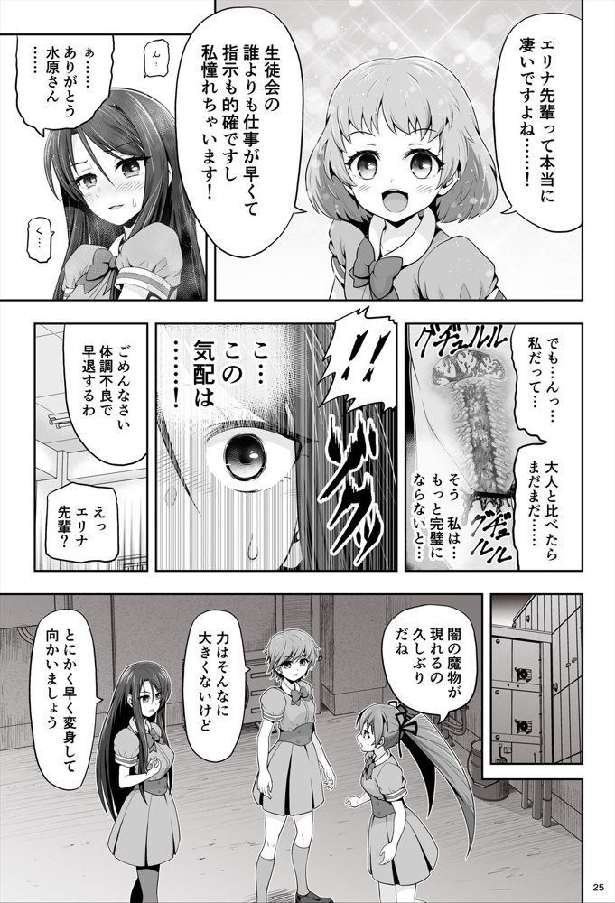 魔法少女シャインハーツ『第一章 西條エリナ』 エロ同人誌画像 030