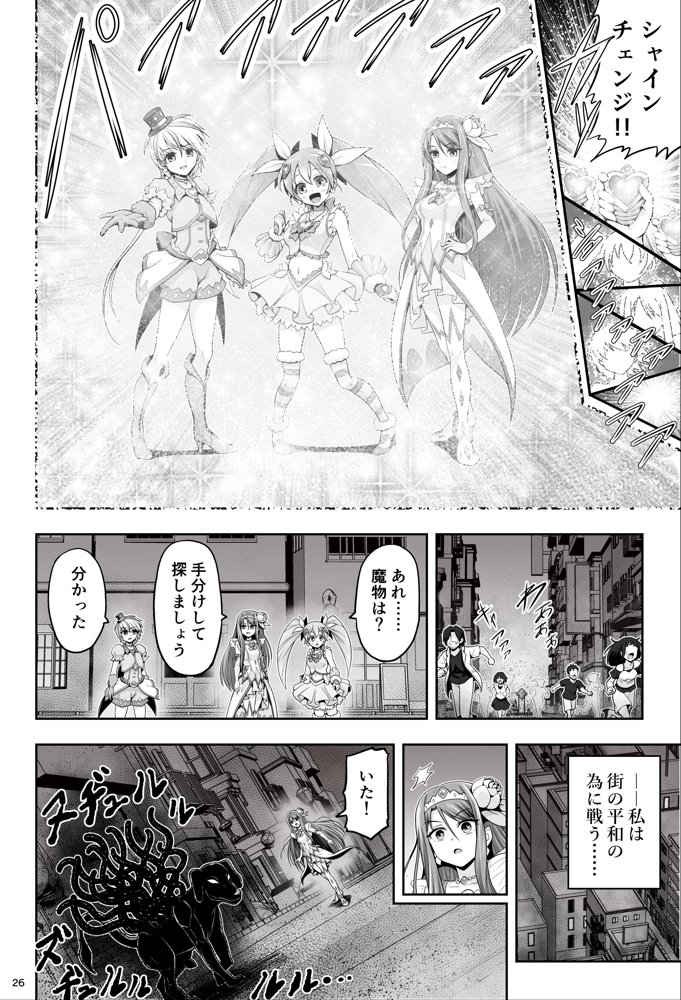 魔法少女シャインハーツ『第一章 西條エリナ』 エロ同人誌画像 071