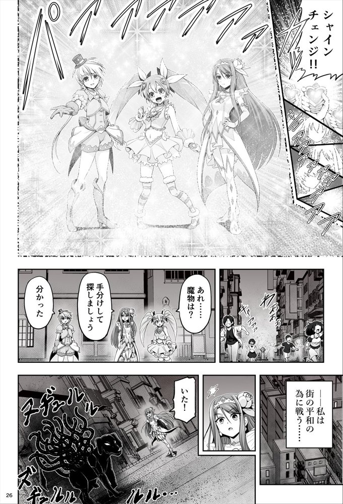魔法少女シャインハーツ『第一章 西條エリナ』 エロ同人誌画像 031