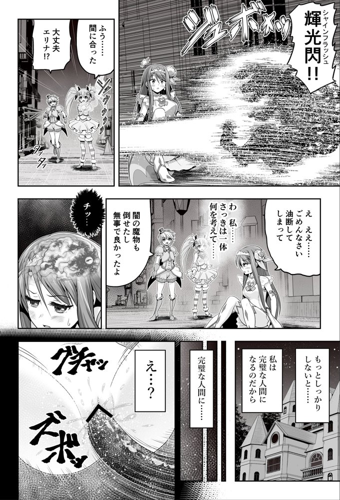 魔法少女シャインハーツ『第一章 西條エリナ』 エロ同人誌画像 073
