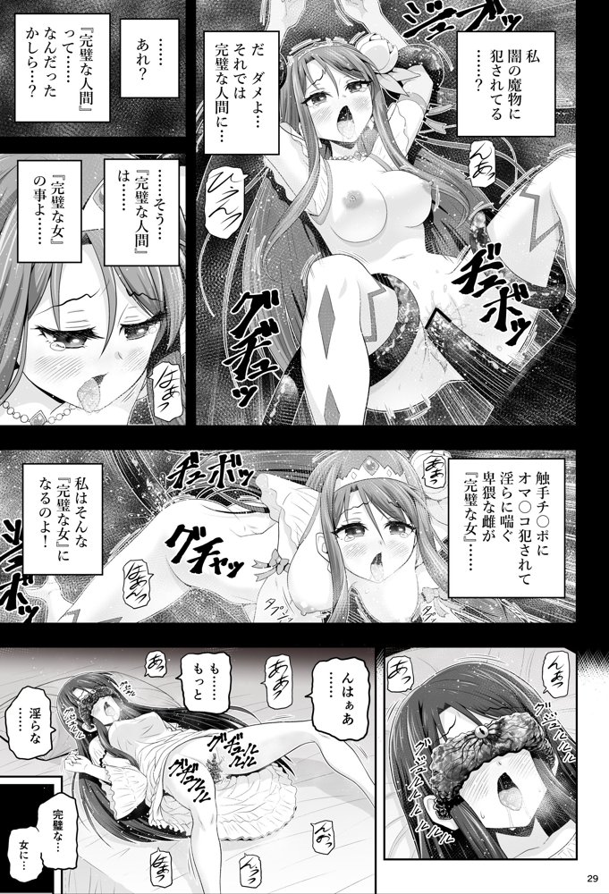 魔法少女シャインハーツ『第一章 西條エリナ』 エロ同人誌画像 074