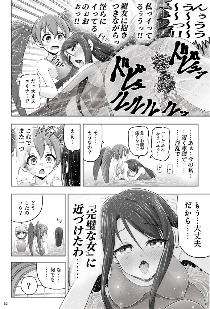 魔法少女シャインハーツ『第一章 西條エリナ』 エロ同人誌画像 077