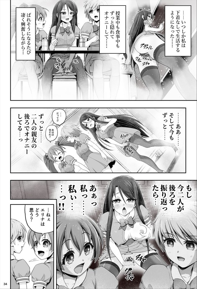 魔法少女シャインハーツ『第一章 西條エリナ』 エロ同人誌画像 039