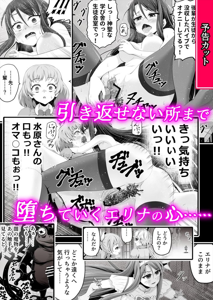 魔法少女シャインハーツ『第一章 西條エリナ』 エロ同人誌画像 019