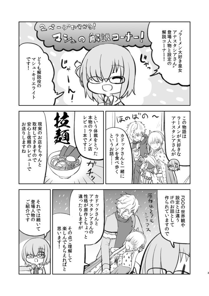 ラーメン大好き皇女アナスタシアさん 総集編 エロ同人誌画像 002